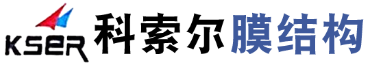 武漢科索爾膜結構技術有限公司